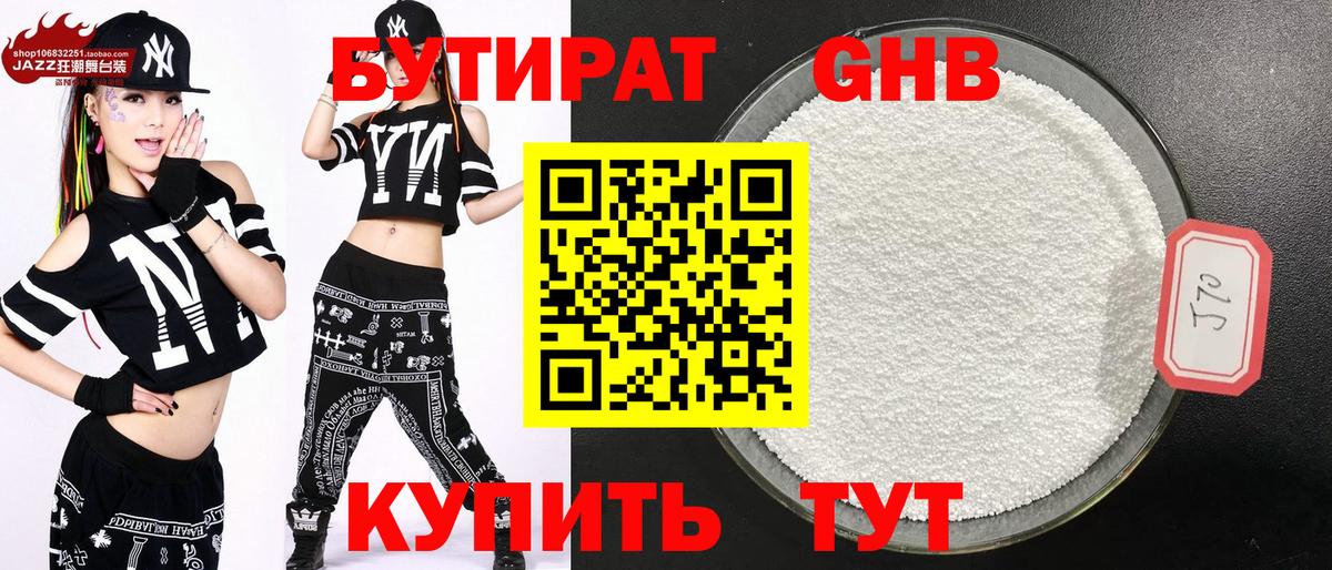БУТИРАТ Butirat  Вход с VPN  Анжеро-Судженск 