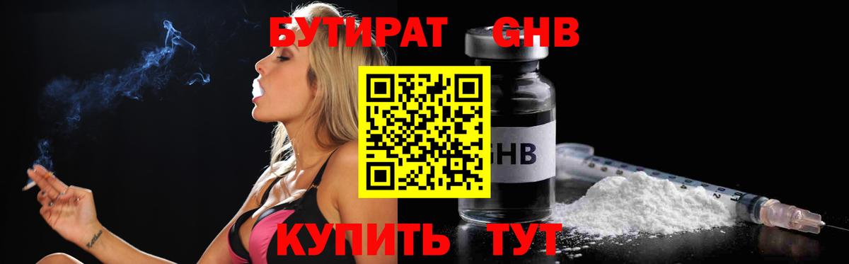 БУТИРАТ оксибутират Анжеро-Судженск