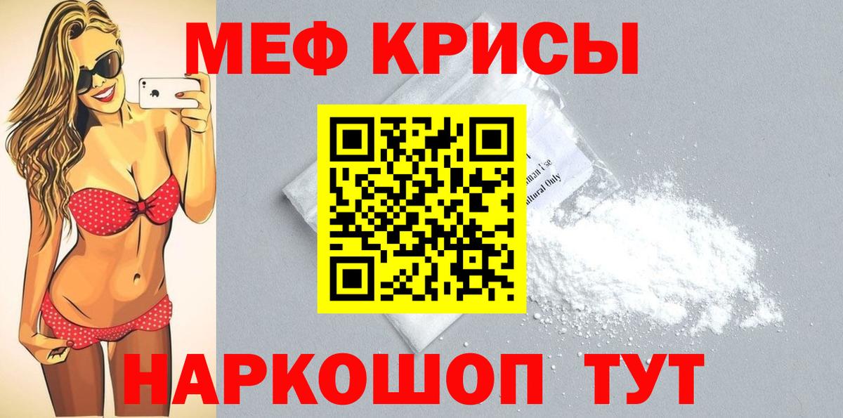 МЯУ-МЯУ  Меф  Анжеро-Судженск  Вход с VPN  Мефедрон мука 