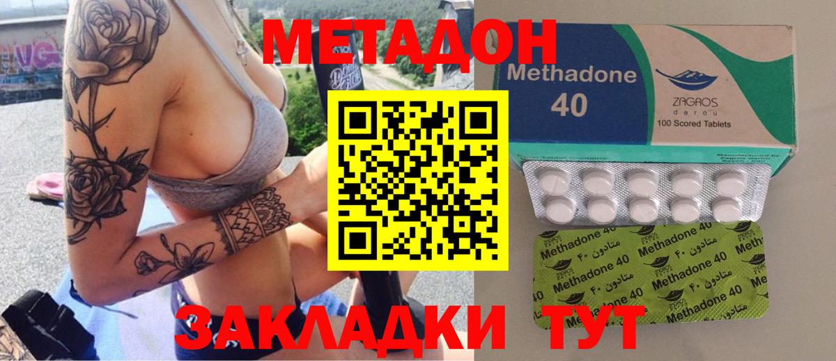 МЕТАДОН methadone  Вход с VPN  Анжеро-Судженск  МЕТАДОН кристалл 