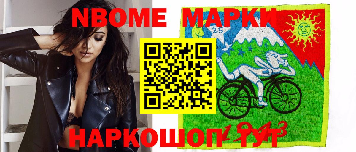 Марки N-bome 1500мкг Анжеро-Судженск